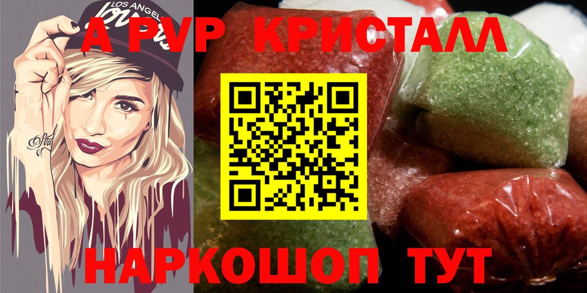 Павлово  A PVP Crystall  Вход с VPN  Alpha-PVP СК КРИС 