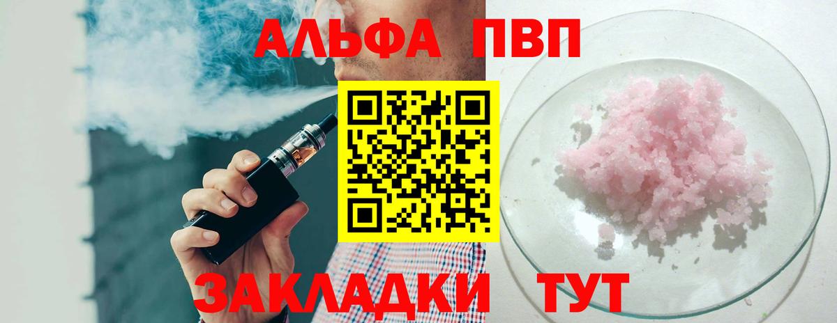 А ПВП Crystall Павлово