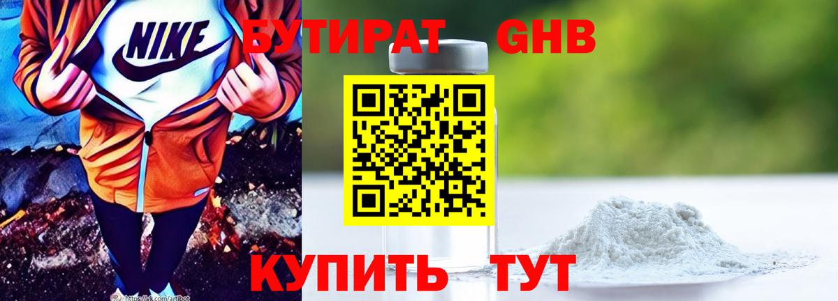 БУТИРАТ вода Павлово
