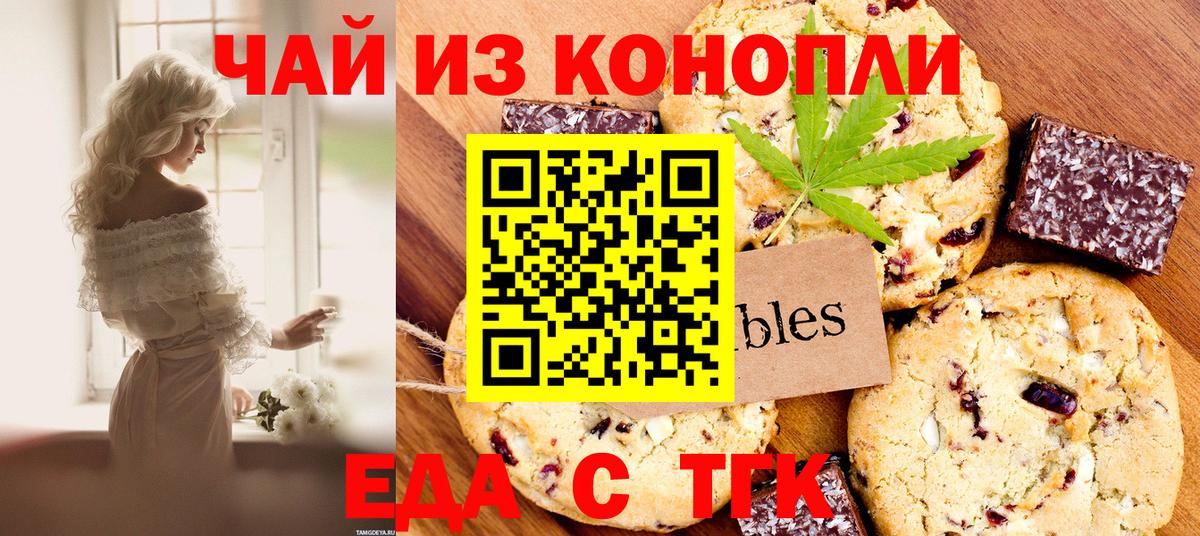 Еда ТГК марихуана  Вход с VPN  Павлово 