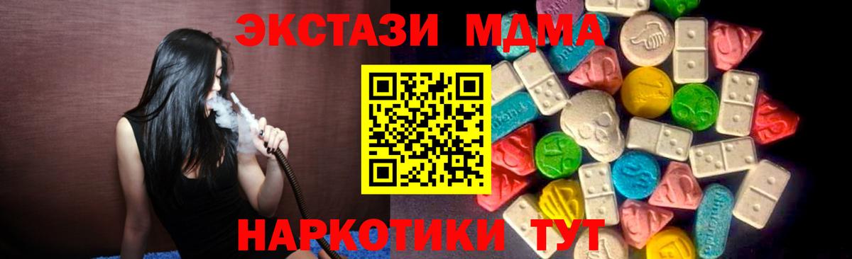 ЭКСТАЗИ MDMA  Вход с VPN  Экстази MDMA  где найти   Павлово  Ecstasy 