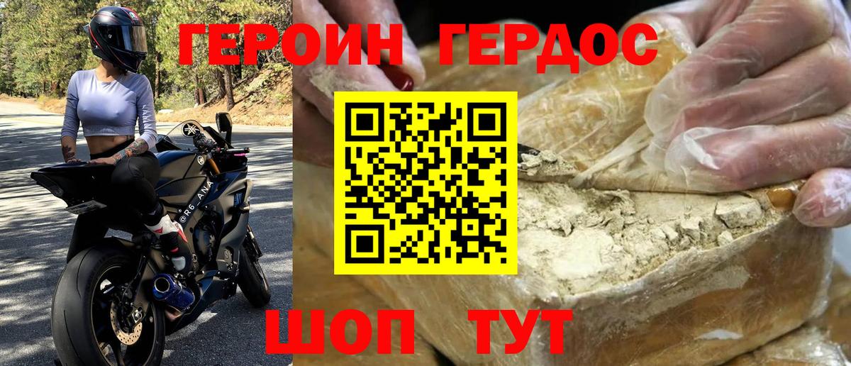 ГЕРОИН Heroin  Вход с VPN  Павлово 