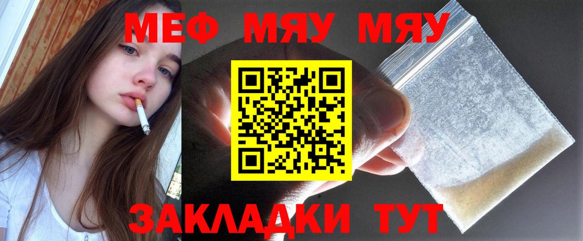 МЕФ  МЯУ-МЯУ mephedrone  МЕФ 4 MMC  Вход с VPN  Павлово  Мефедрон 