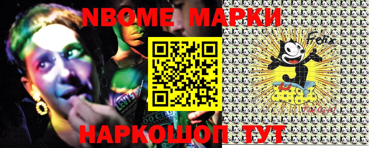 Марки NBOMe 1500мкг Павлово
